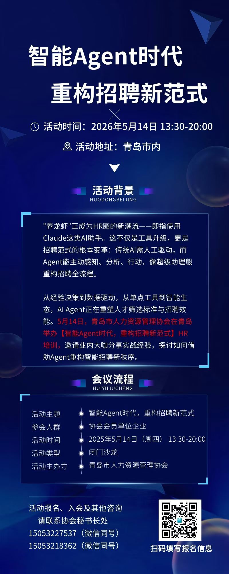 智能Agent时代重构招聘新范式(图1)