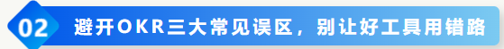 《如何运用OKR管理引爆企业新增长》专题培训回顾(图5)