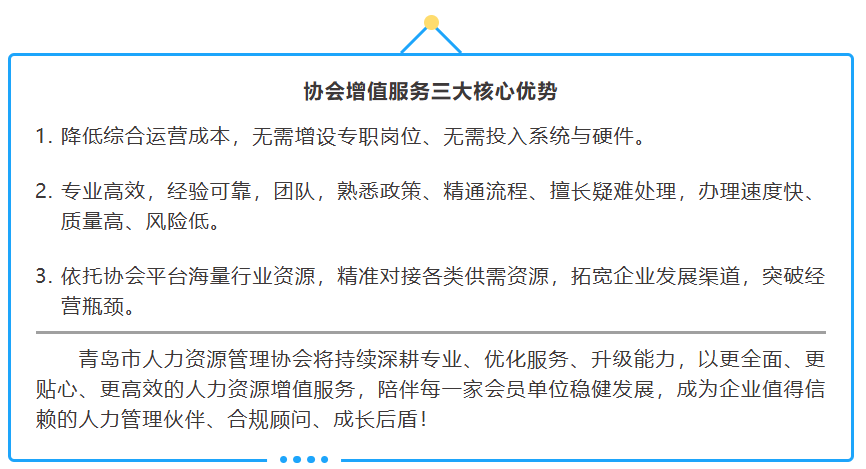 专业赋能・价值升级｜协会五大人力增值服务赋能企业发展(图12)
