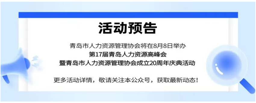 专业赋能・价值升级｜协会五大人力增值服务赋能企业发展(图14)