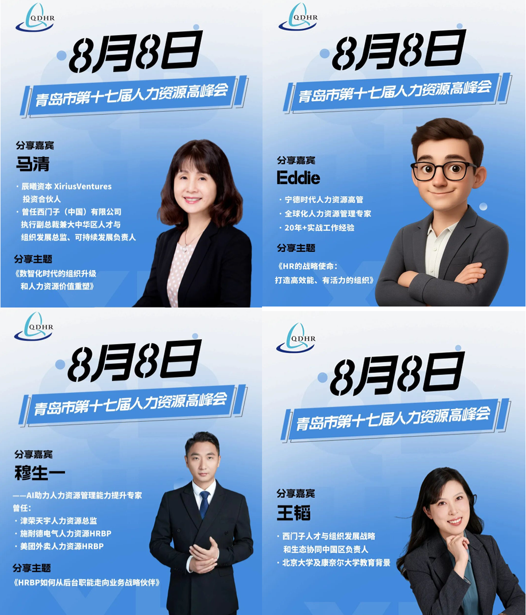 8月8日青岛人力资源高峰会暨协会20周年庆典重磅启幕!(图3) 8月8日青岛人力资源高峰会暨协会20周年庆典重磅启幕!(图3)