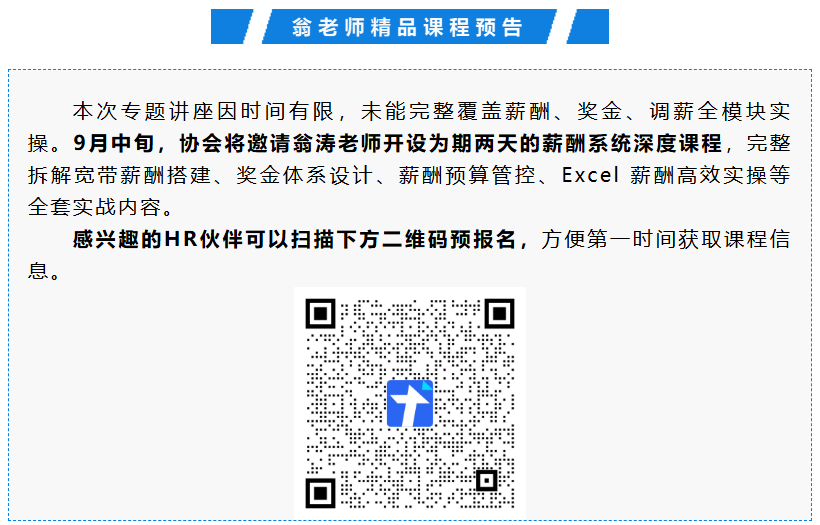 《如何设计宽带薪酬》专题讲座圆满举办(图5)