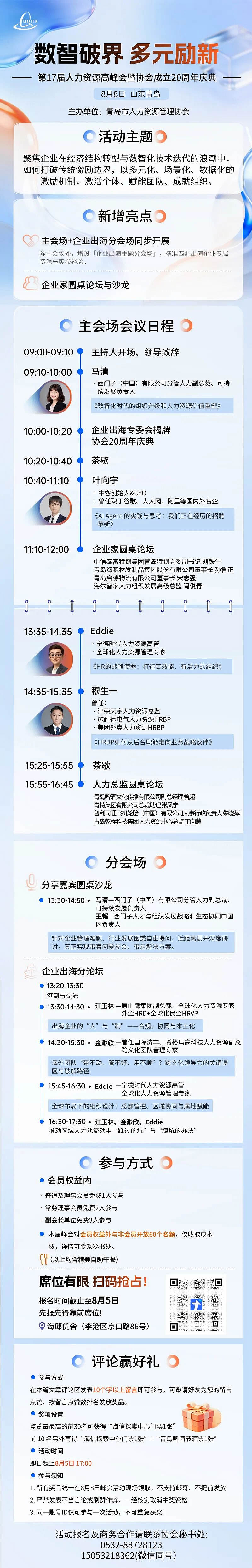 青岛市第17届人力资源管理高峰会暨协会成立20周年庆典(图1)