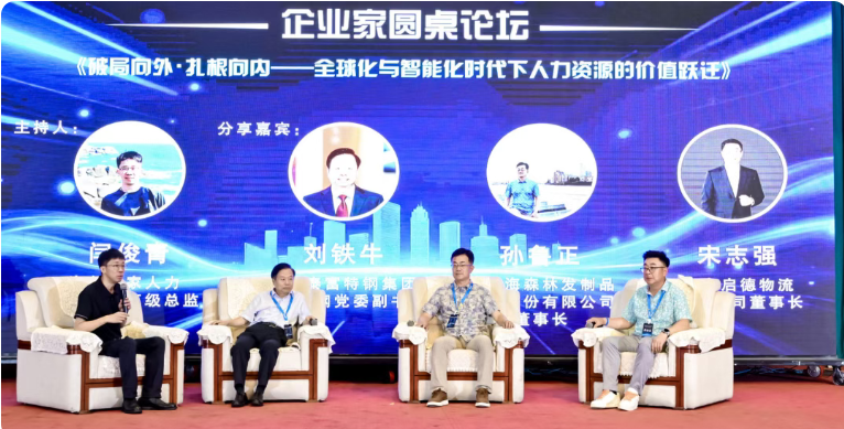 第17届人力资源大会暨协会成立20周年庆典圆满举办(图8)