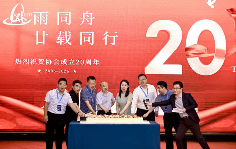 第17届人力资源大会暨协会成立20周年庆典圆满举办(图17)