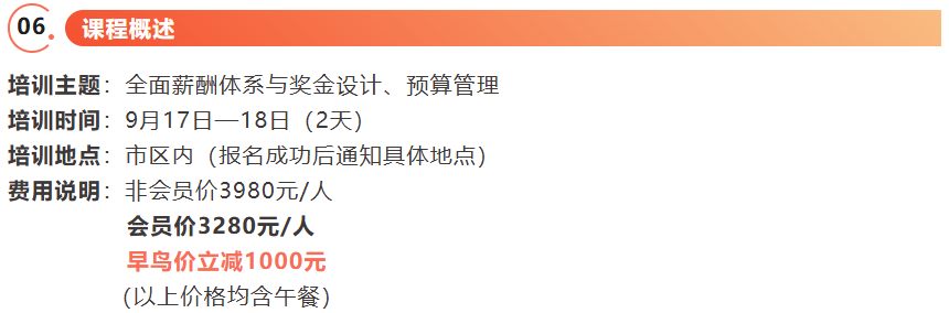 全面薪酬体系实战班火爆报名中！(图7)