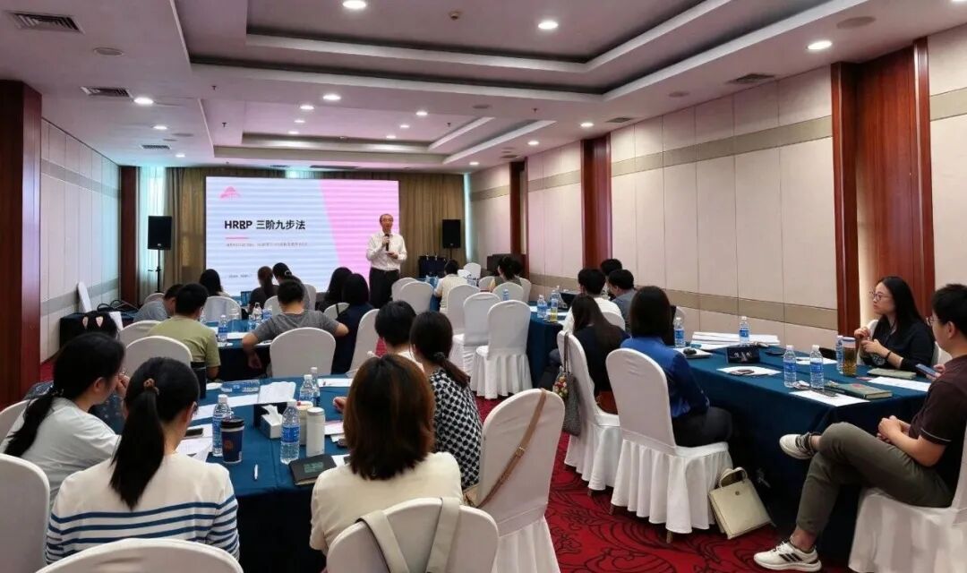 《三阶九步法：HRBP实操训练》培训圆满结束(图1)