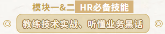 《三阶九步法：HRBP实操训练》培训圆满结束(图2)