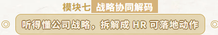 《三阶九步法：HRBP实操训练》培训圆满结束(图9)